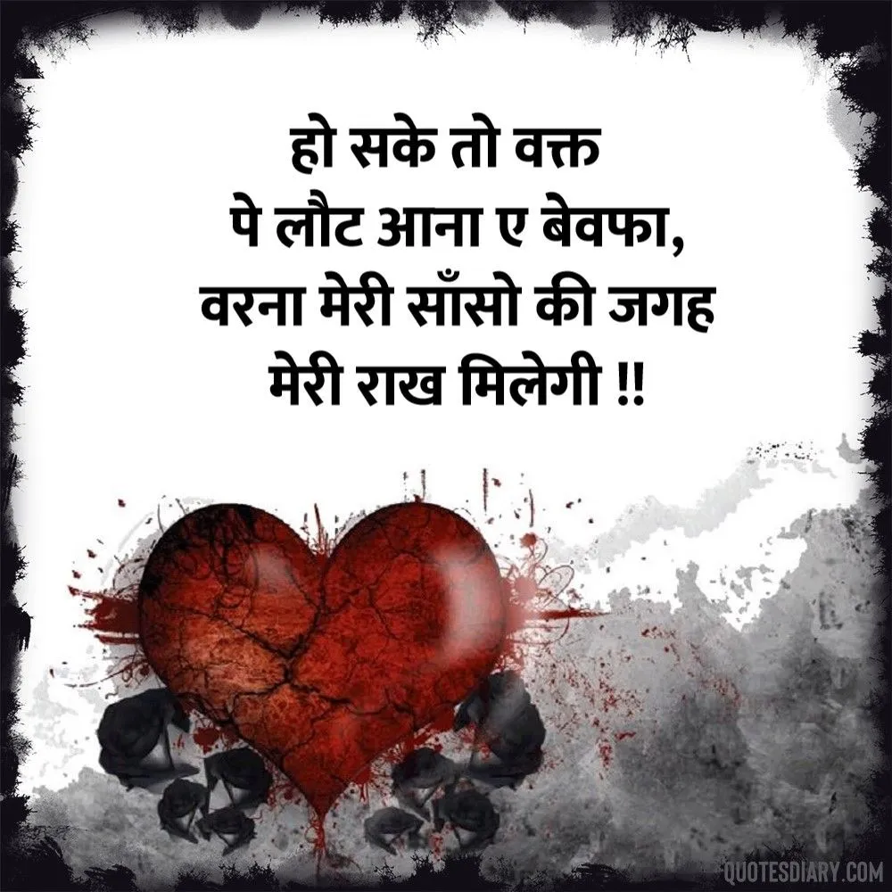 Bewafa Shayari