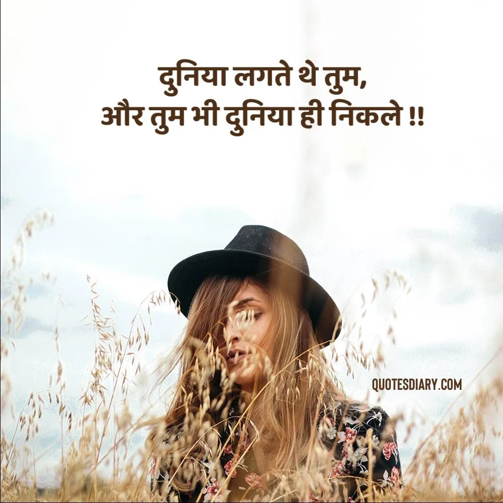 Bewafa Shayari