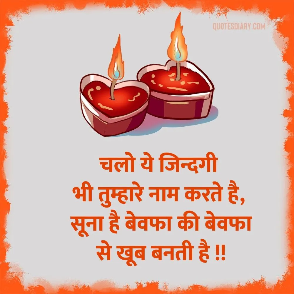 Bewafa Shayari