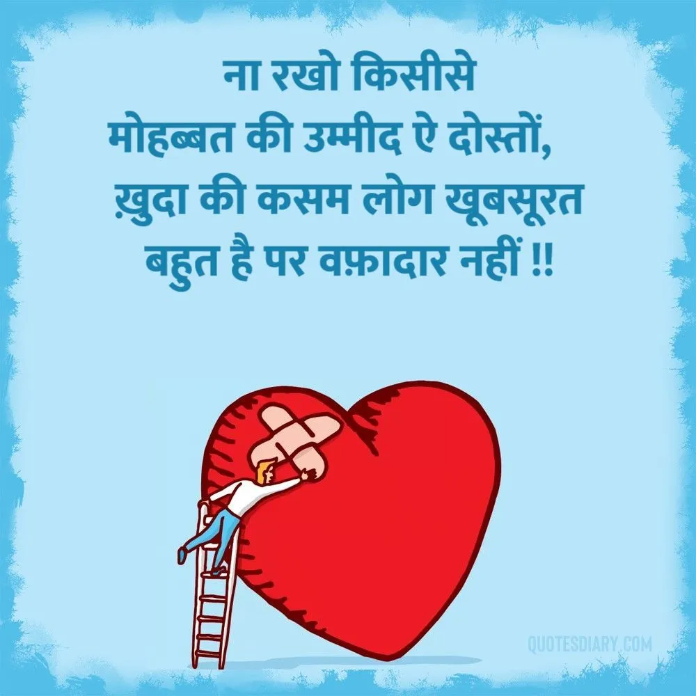 Bewafa Shayari