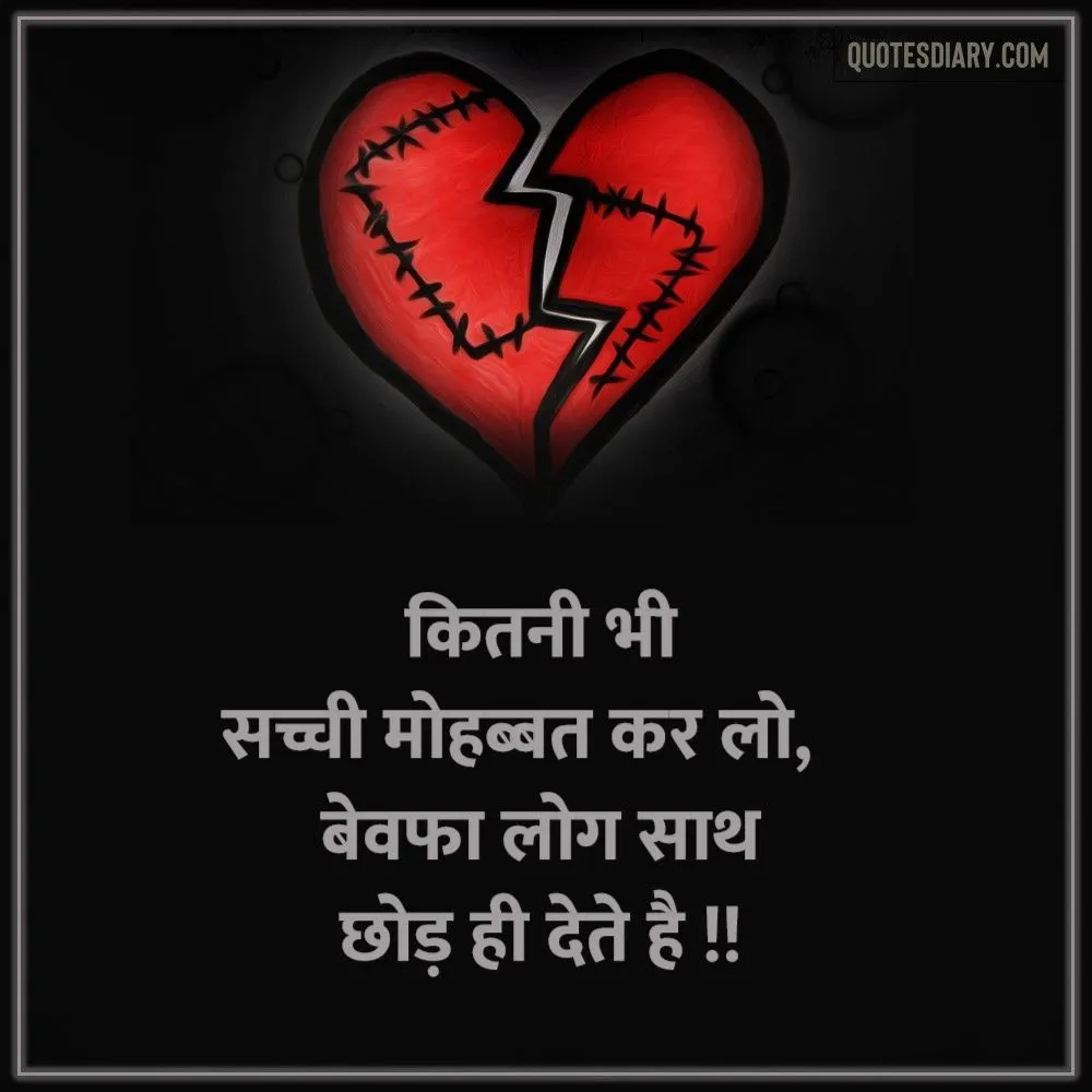 Bewafa Shayari