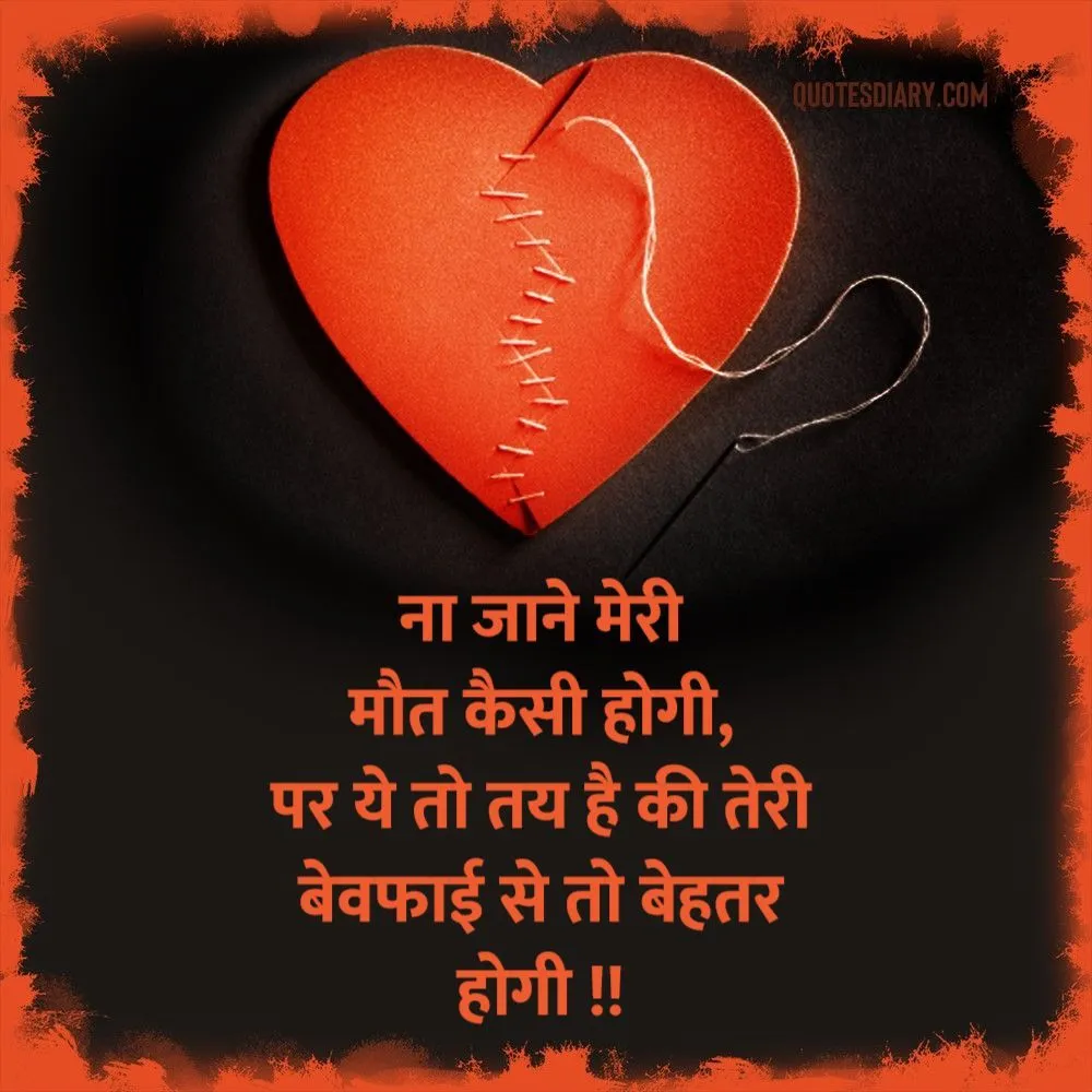 Bewafa Shayari