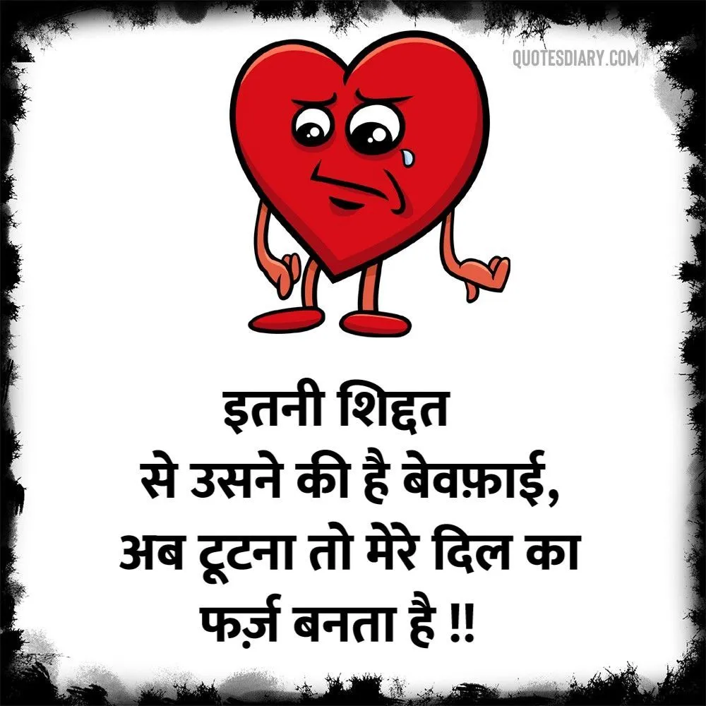 Bewafa Shayari