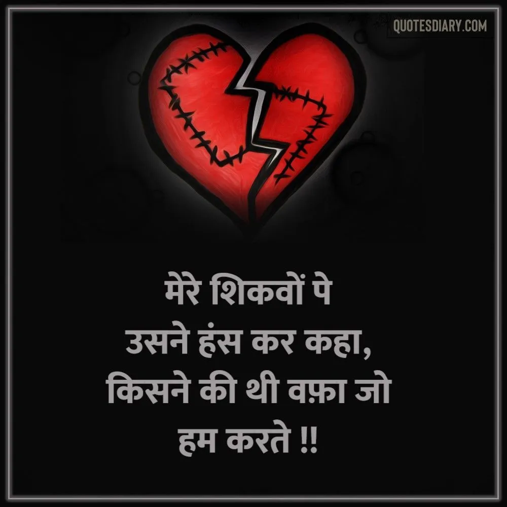 Bewafa Shayari