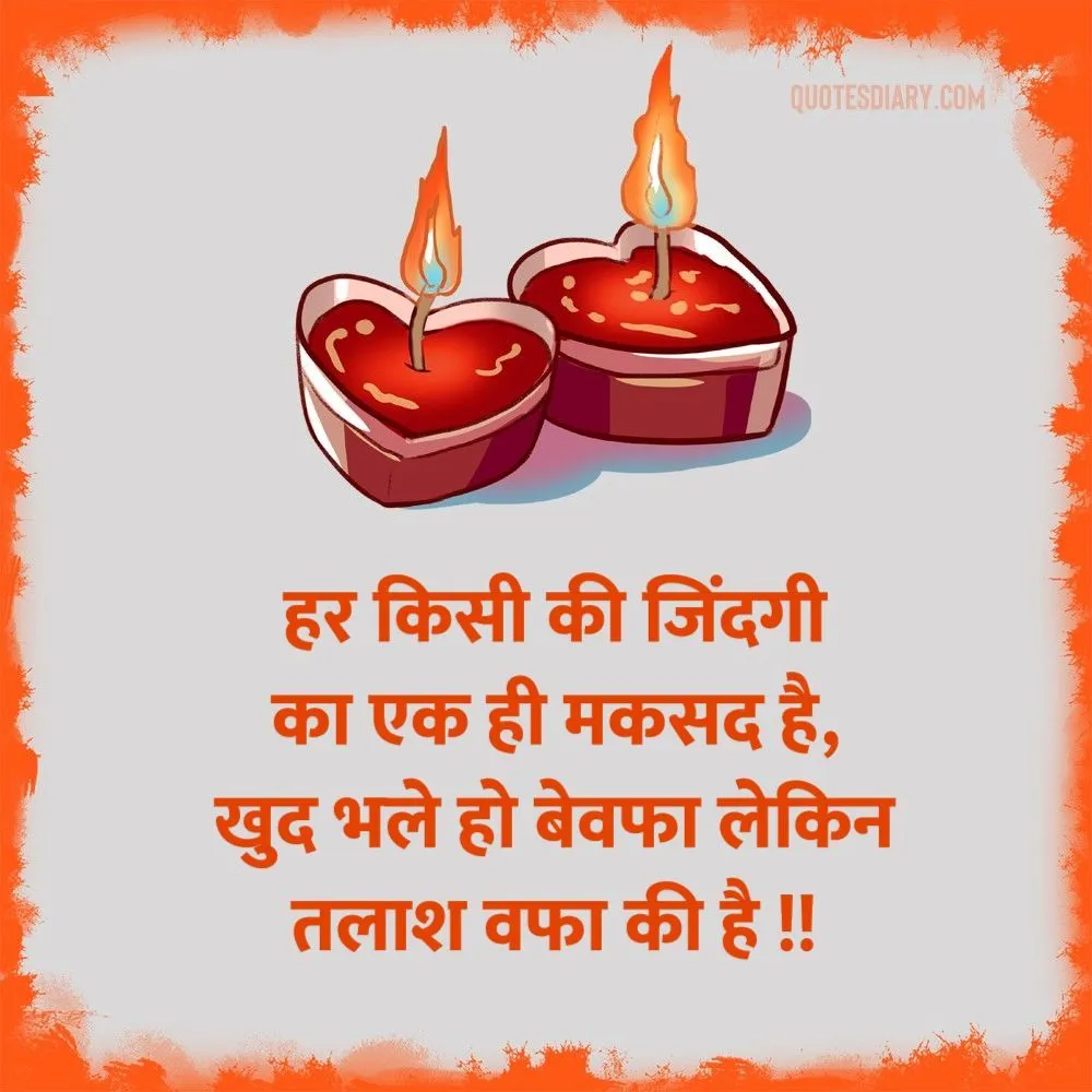 Bewafa Shayari