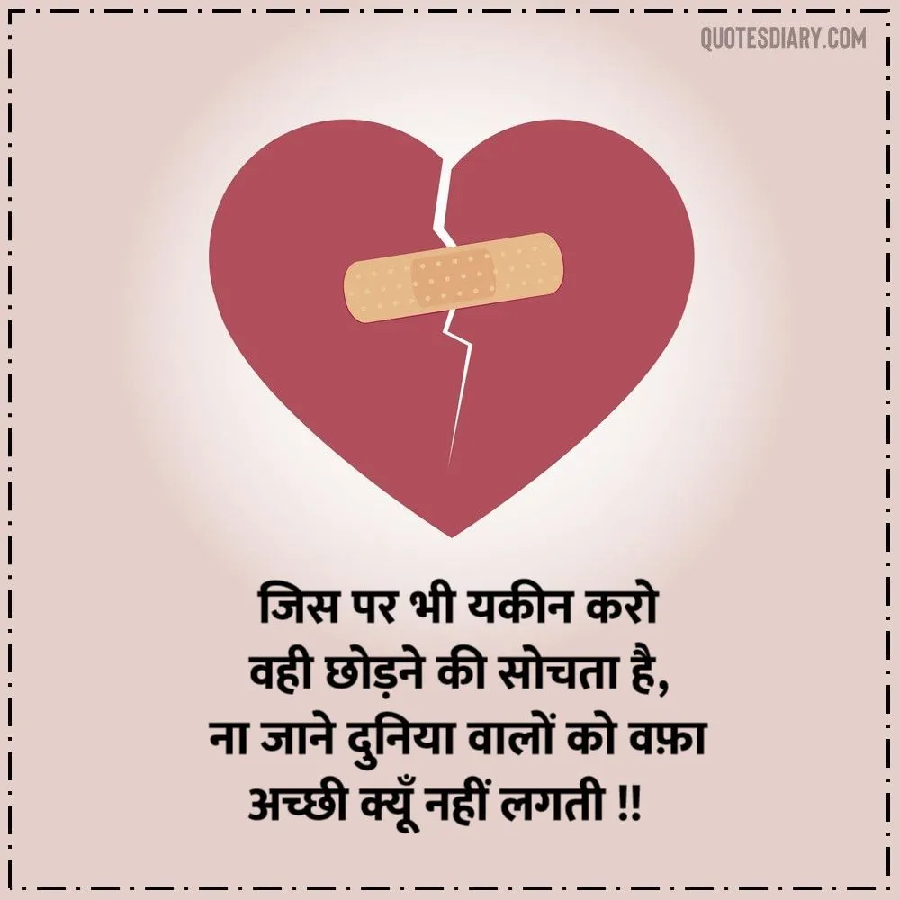 Bewafa Shayari