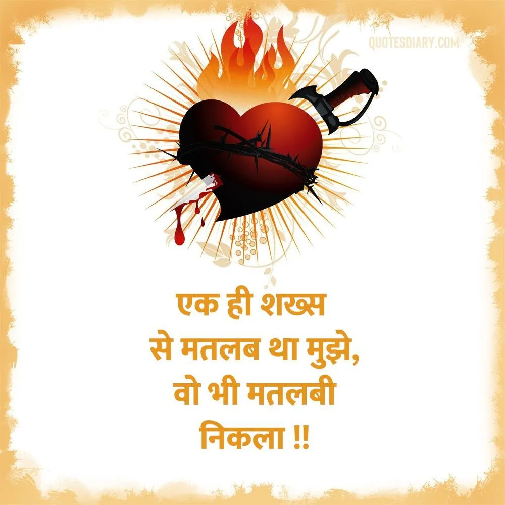 Bewafa Shayari