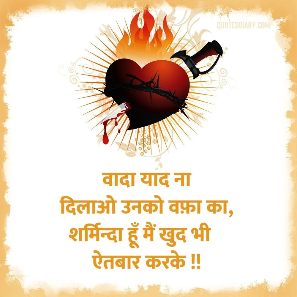 Bewafa Shayari