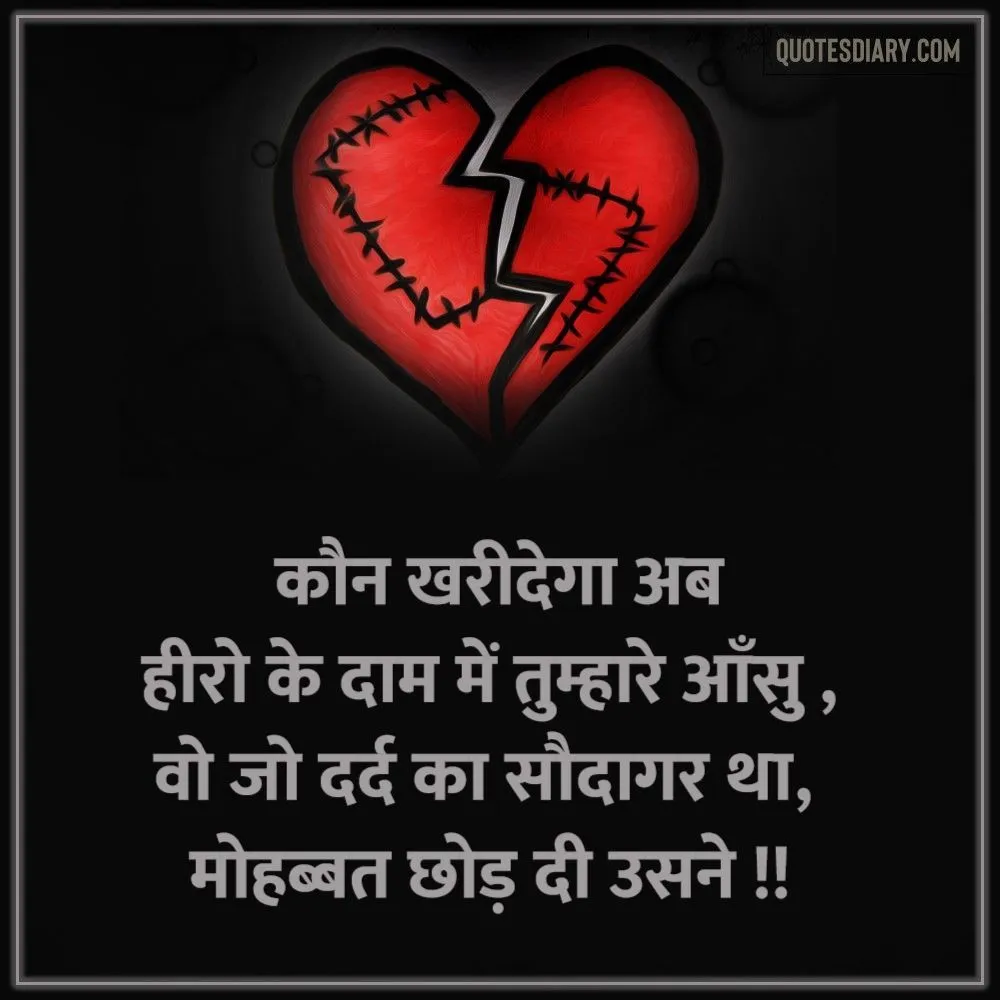 Bewafa Shayari