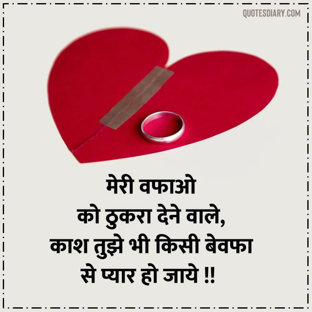 Bewafa Shayari