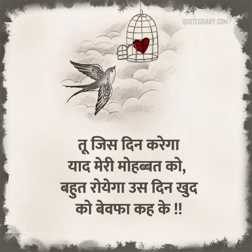 Bewafa Shayari