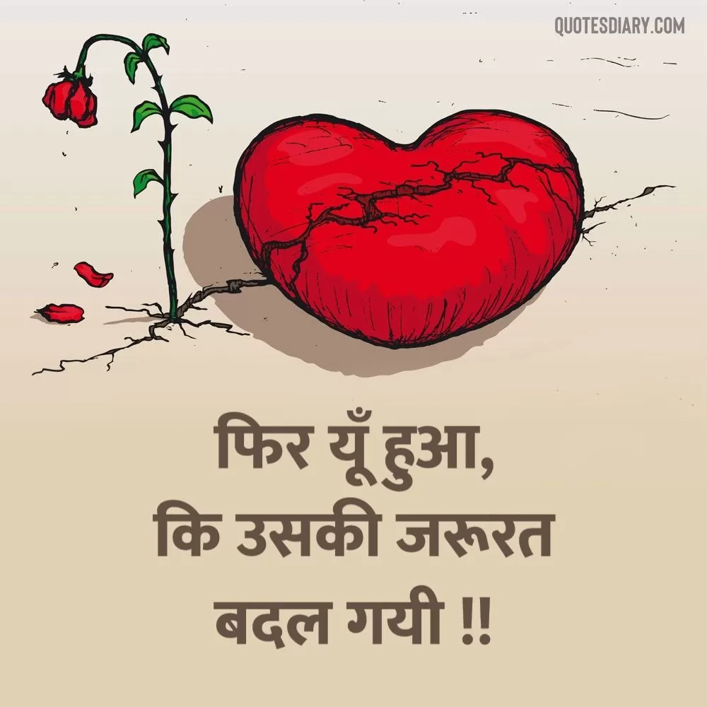 Bewafa Shayari