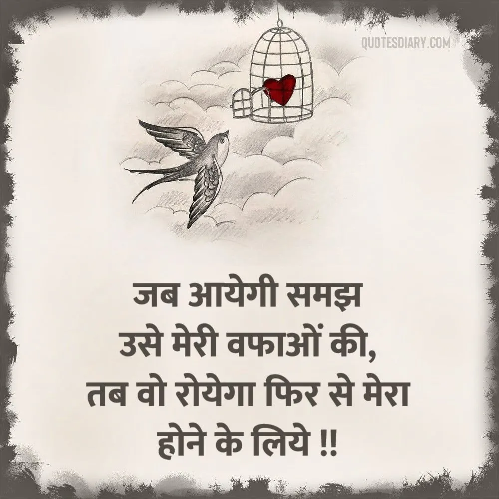 Bewafa Shayari