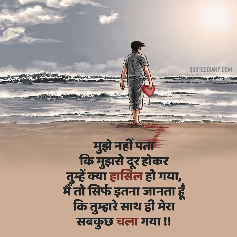 Breakup Shayari