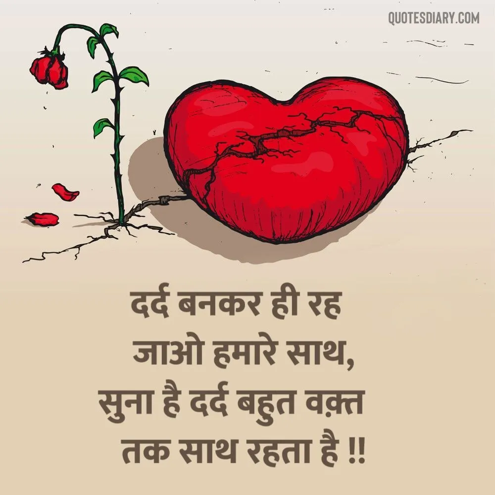 Dard E Dil Shayari