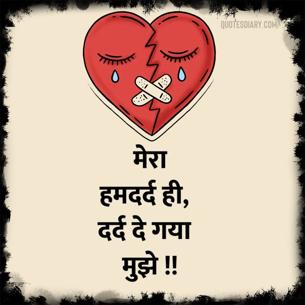 Dard E Dil Shayari