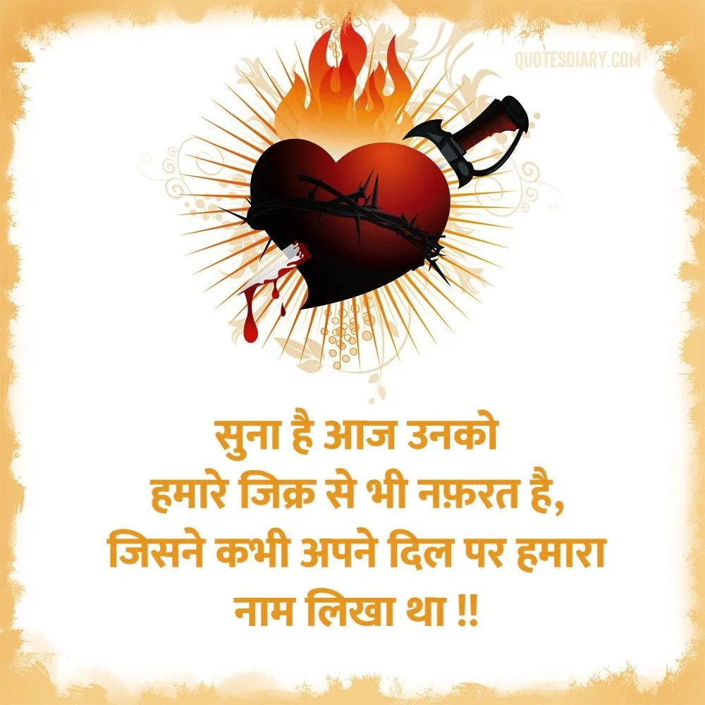 Dard E Dil Shayari
