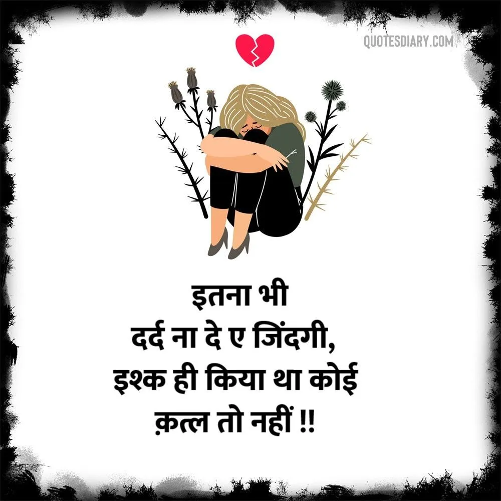 Dard E Dil Shayari