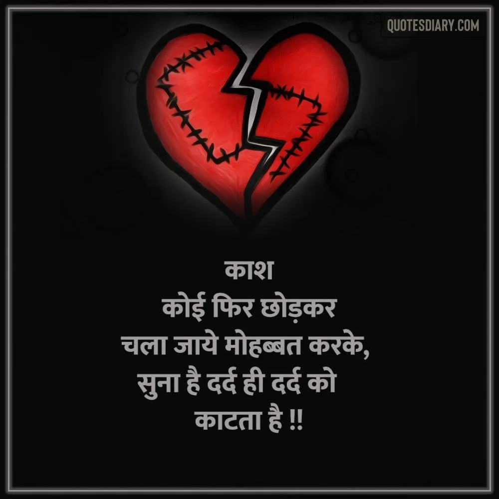 Dard E Dil Shayari