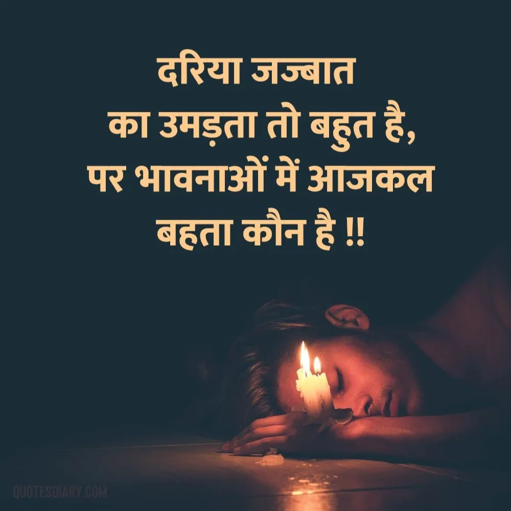 Sad Shayari