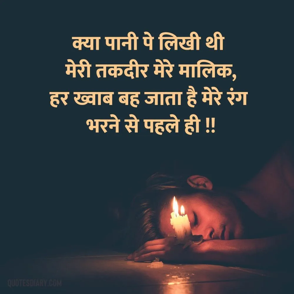 Sad Shayari