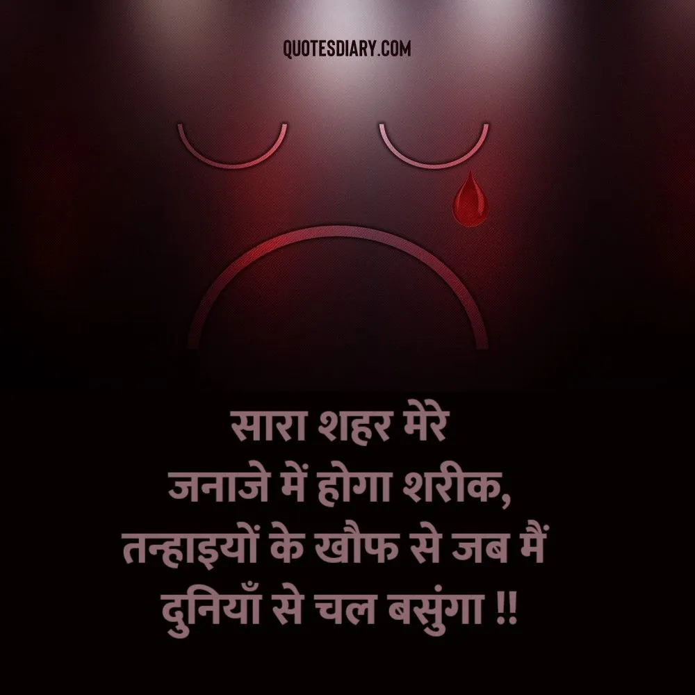 Sad Shayari