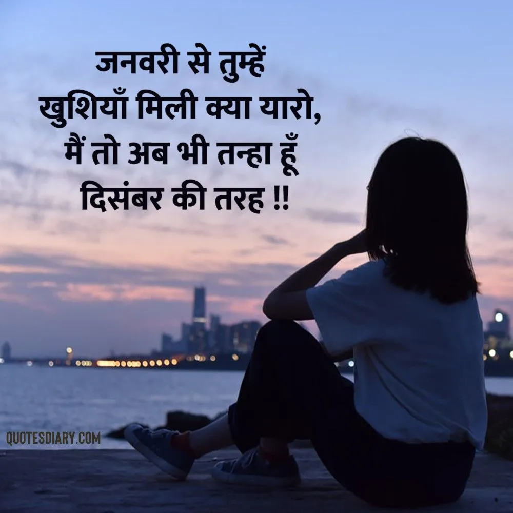 Sad Shayari