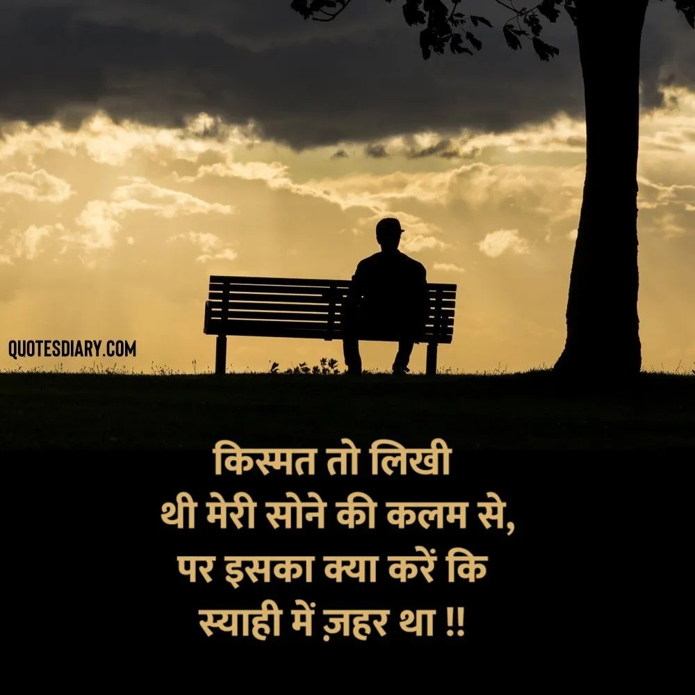 Sad Shayari