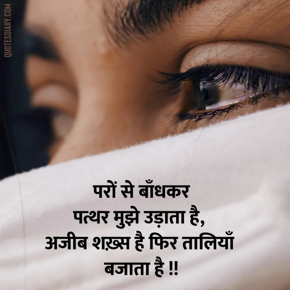 Sad Shayari