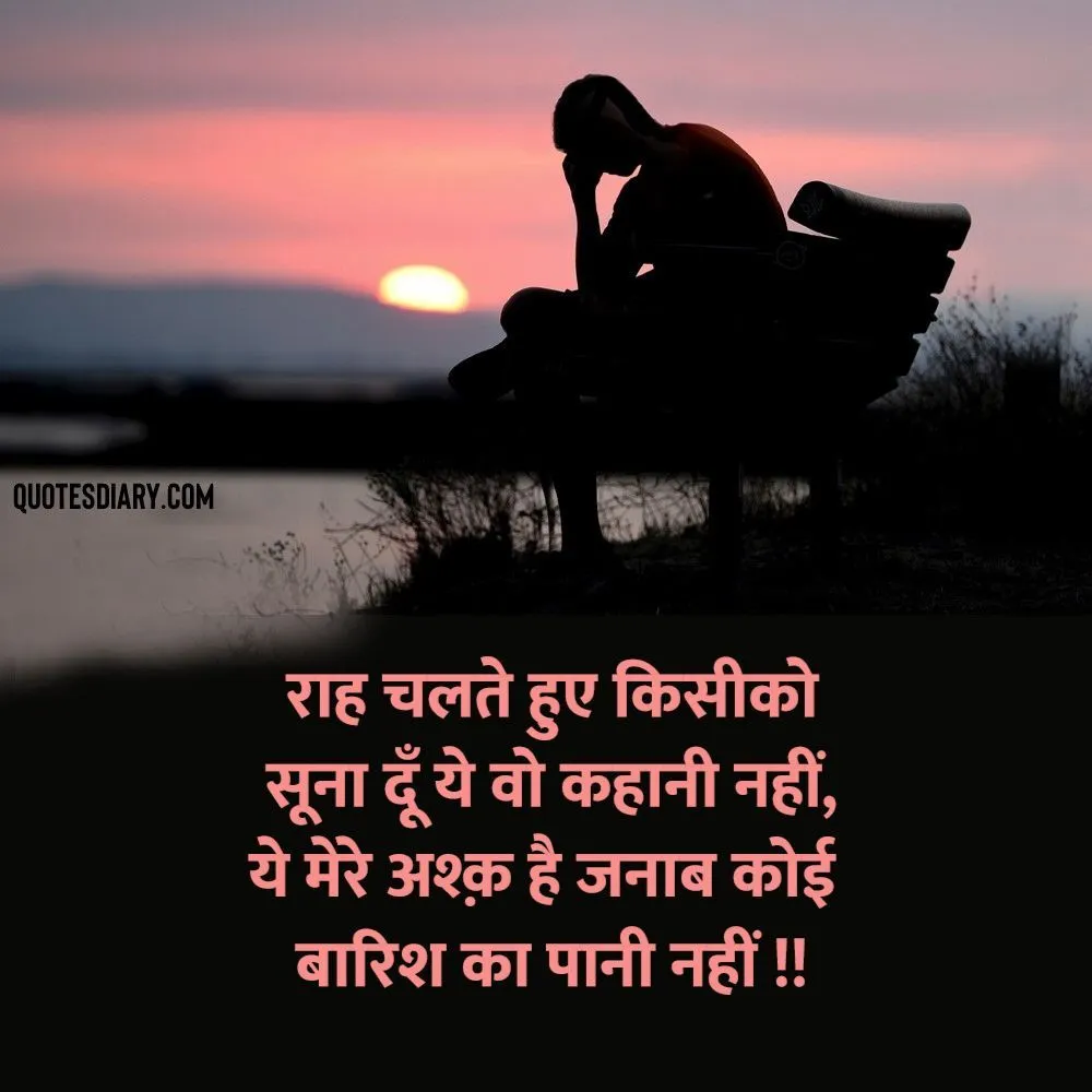 Sad Shayari