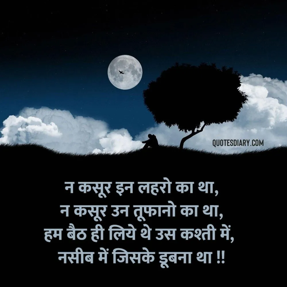Sad Shayari