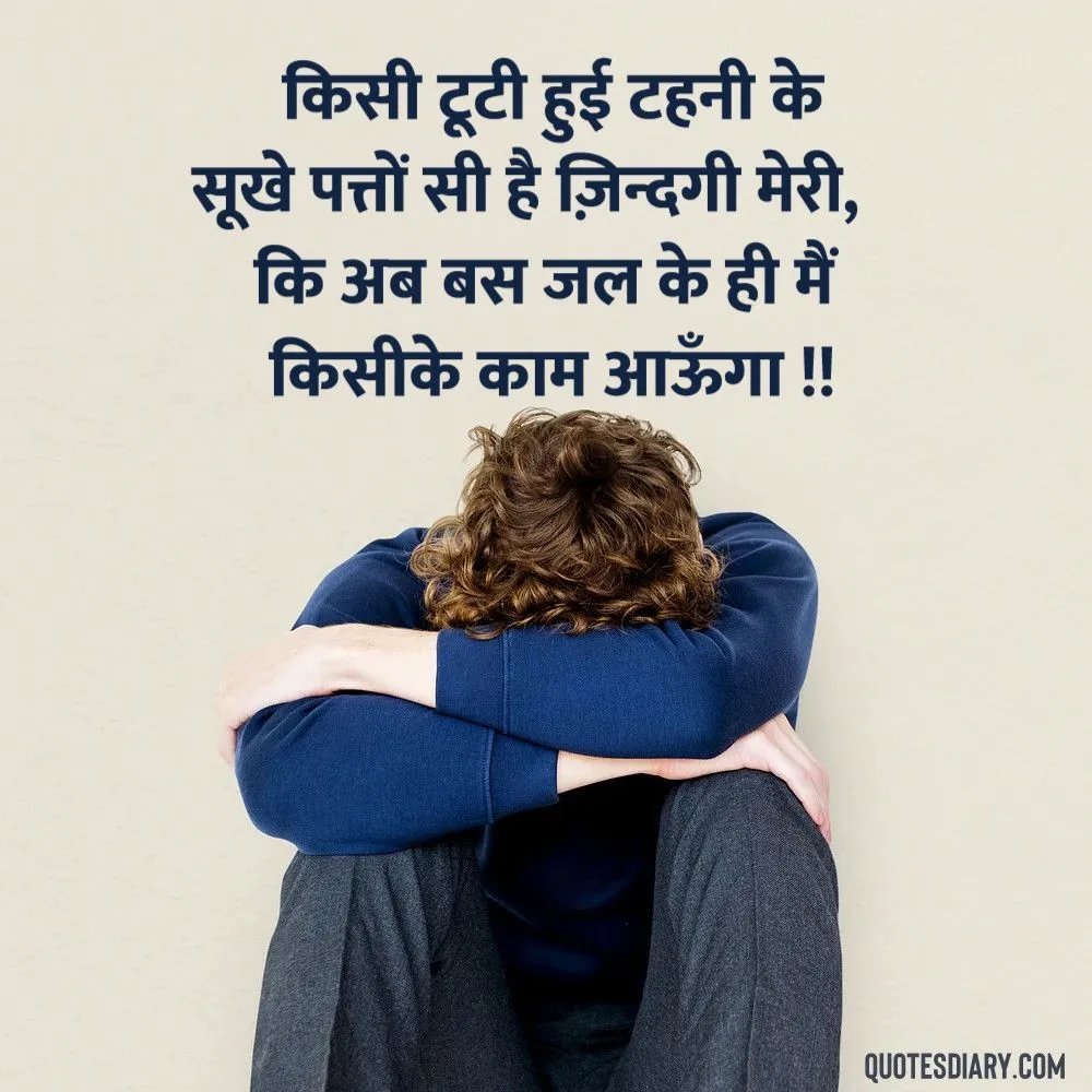 Sad Shayari