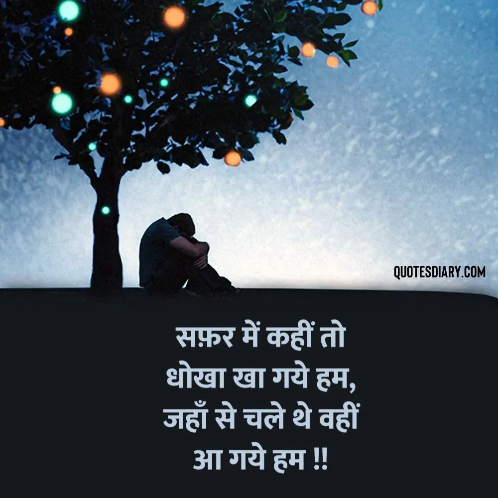 Sad Shayari