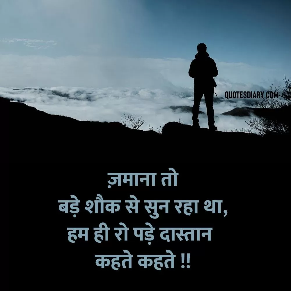 Sad Shayari