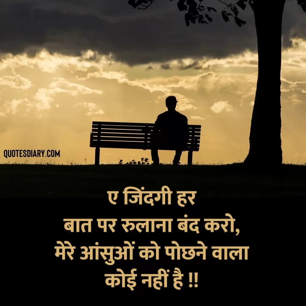 Sad Shayari