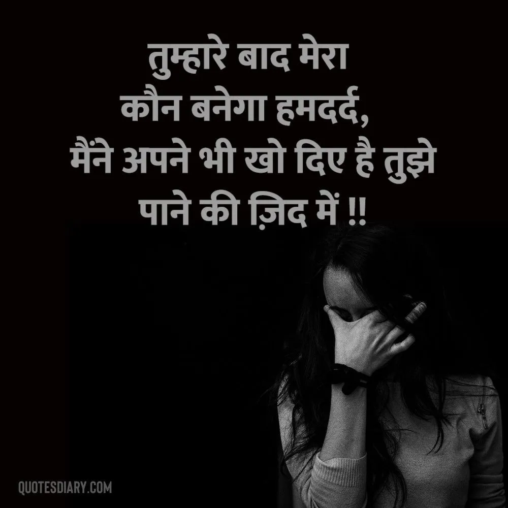 Sad Shayari