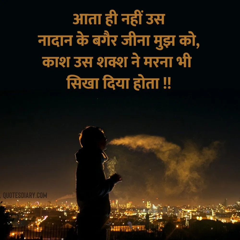 Sad Shayari