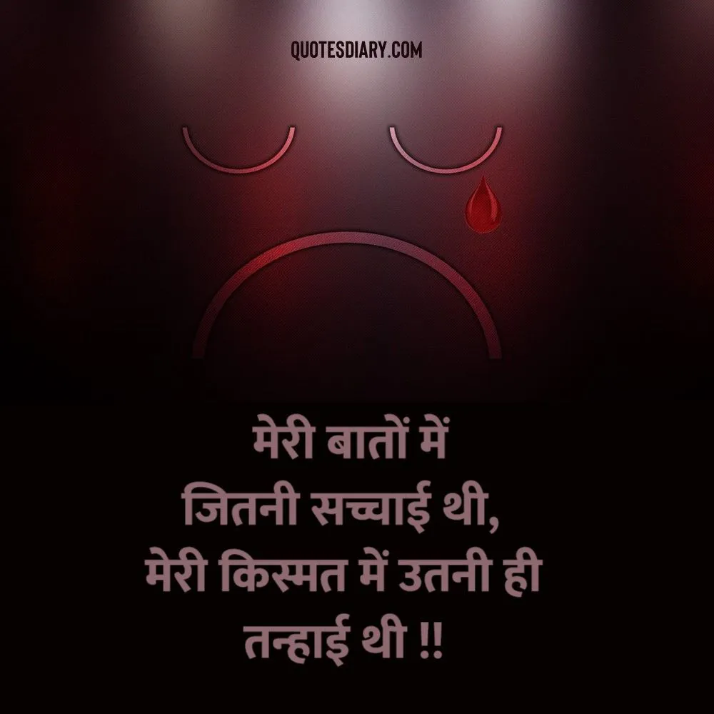 Sad Shayari