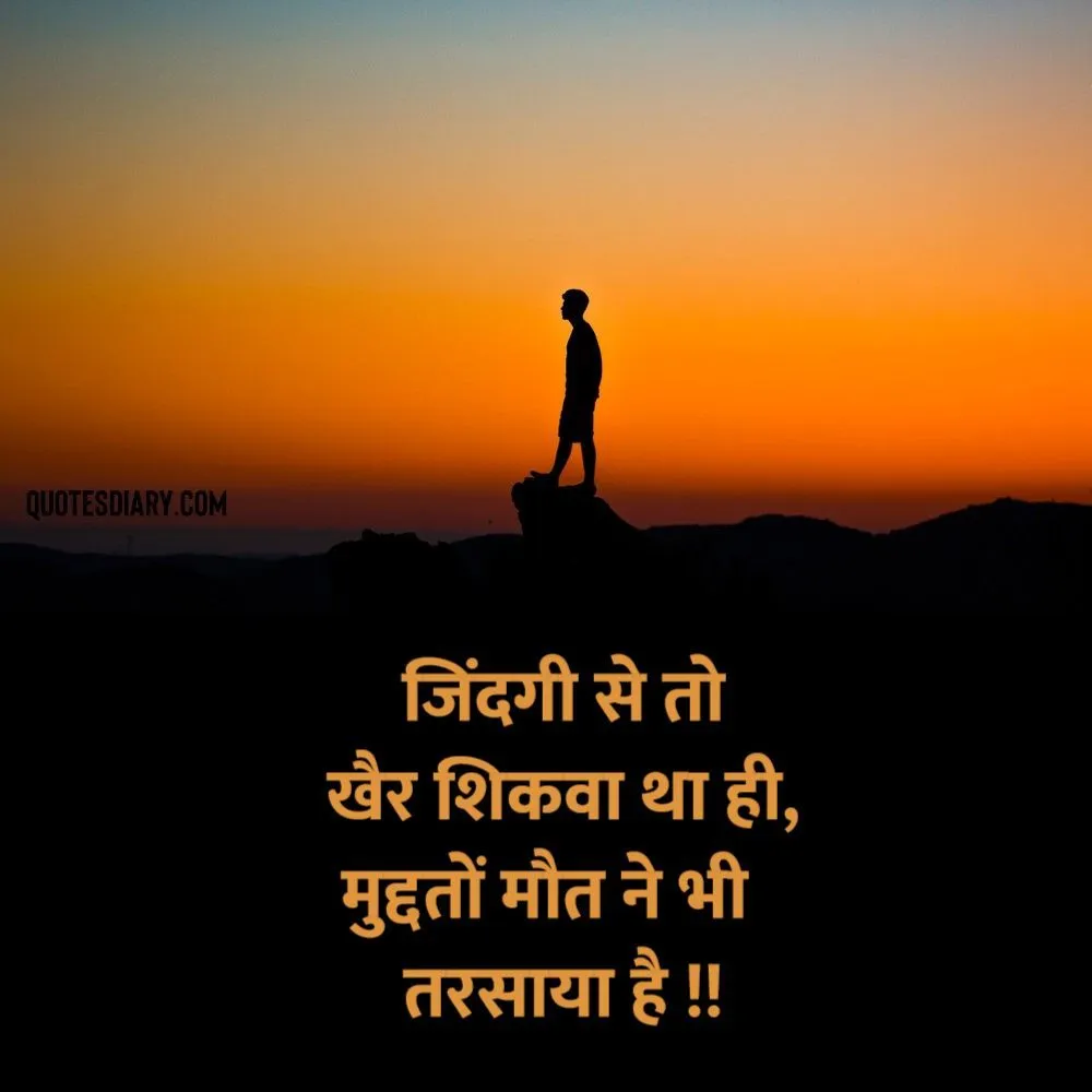 Sad Shayari
