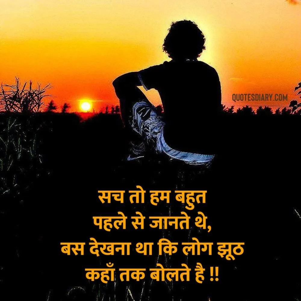 Sad Shayari