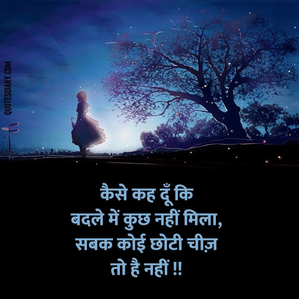 Sad Shayari