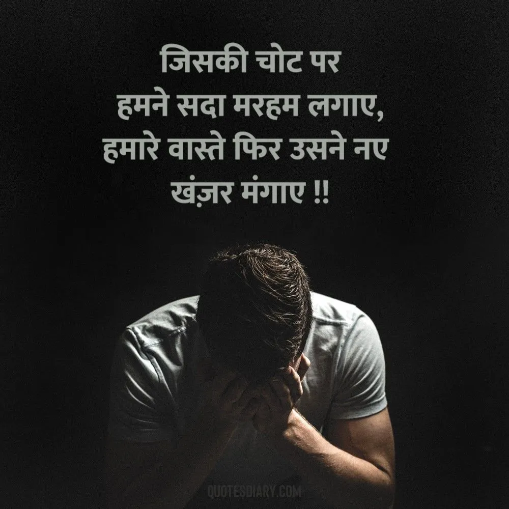 Sad Shayari