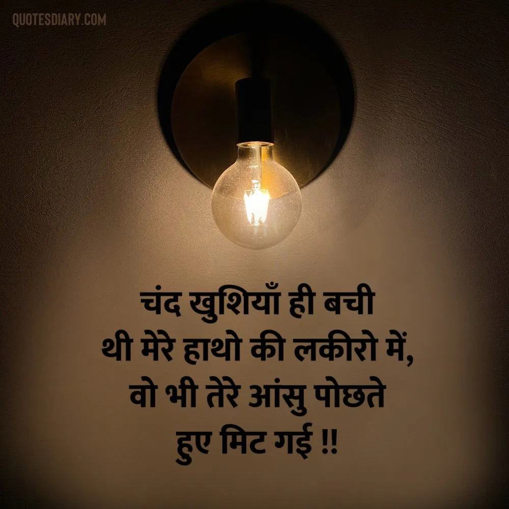 Sad Shayari