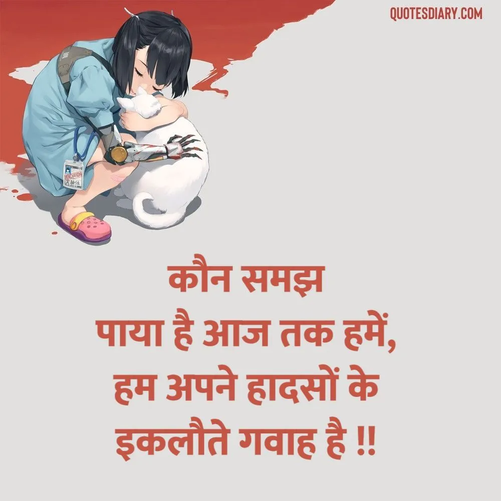 Sad Shayari