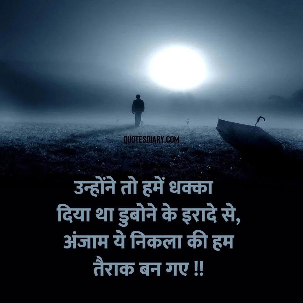 Sad Shayari