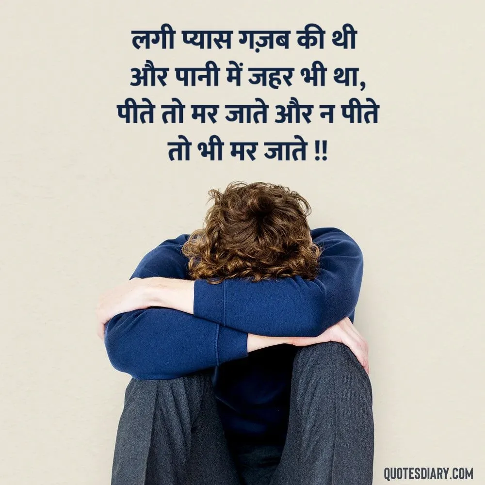 Sad Shayari