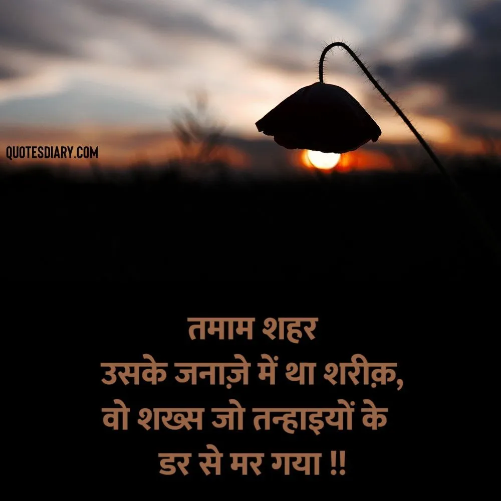 Sad Shayari