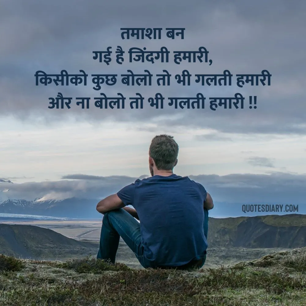Sad Shayari