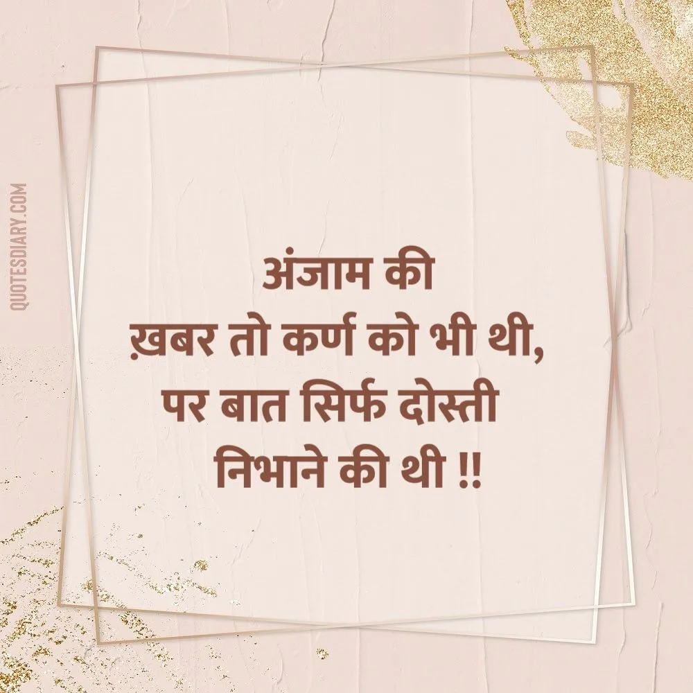 Friendship Shayari