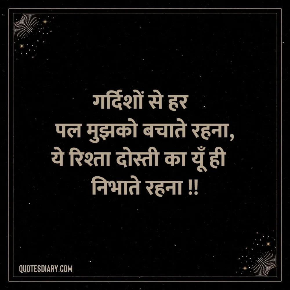 Friendship Shayari